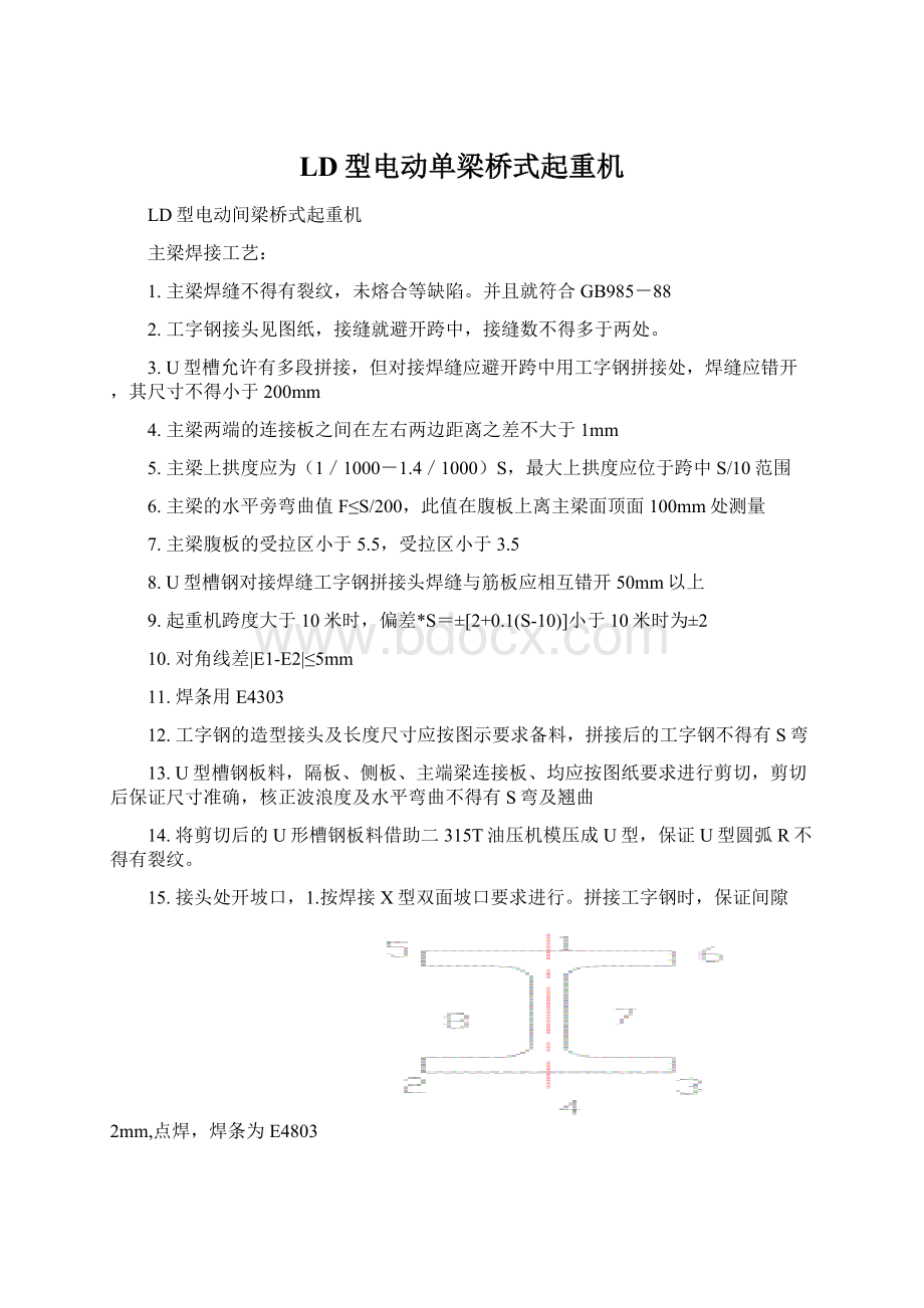 LD型电动单梁桥式起重机Word格式文档下载.docx_第1页