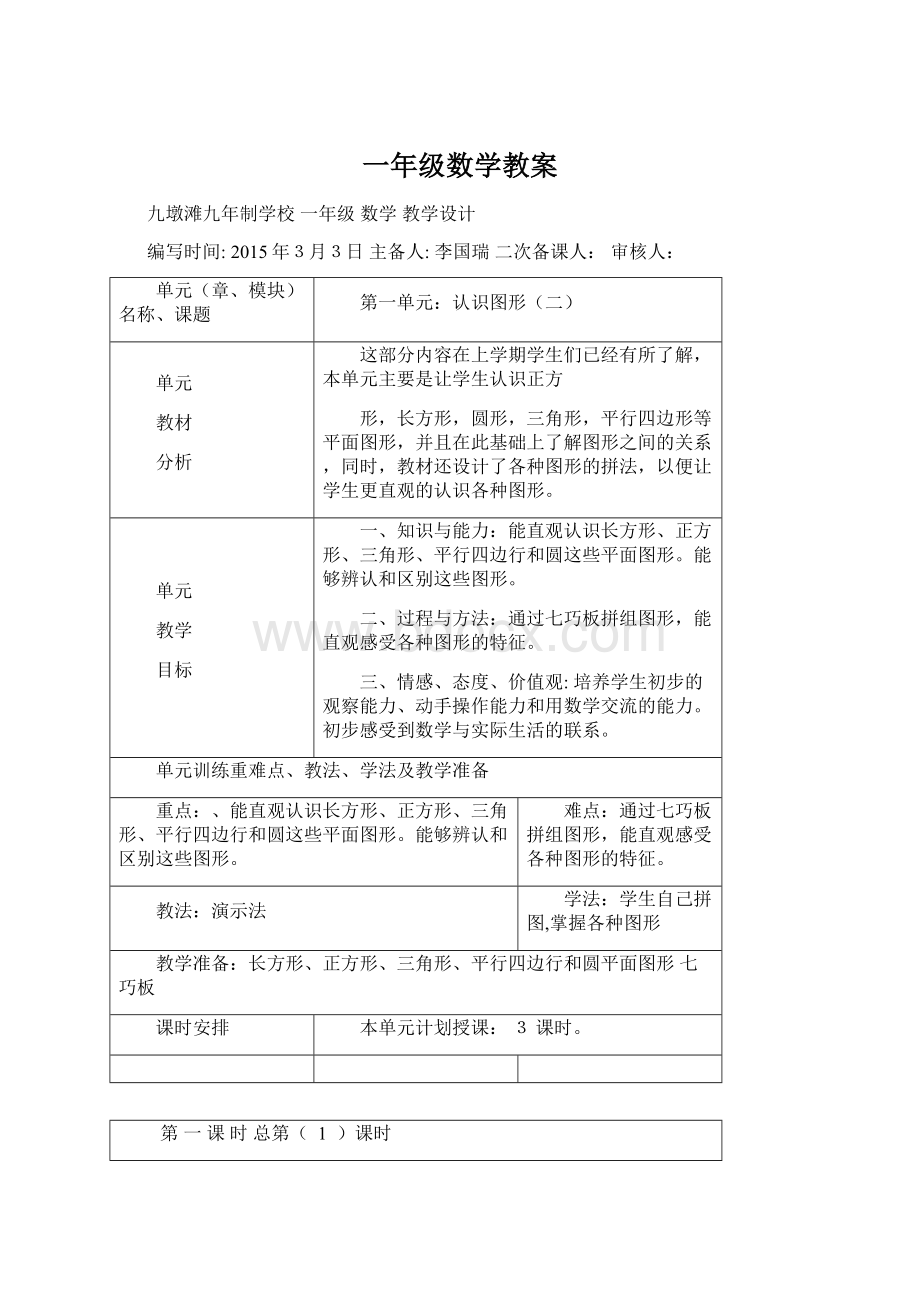 一年级数学教案.docx