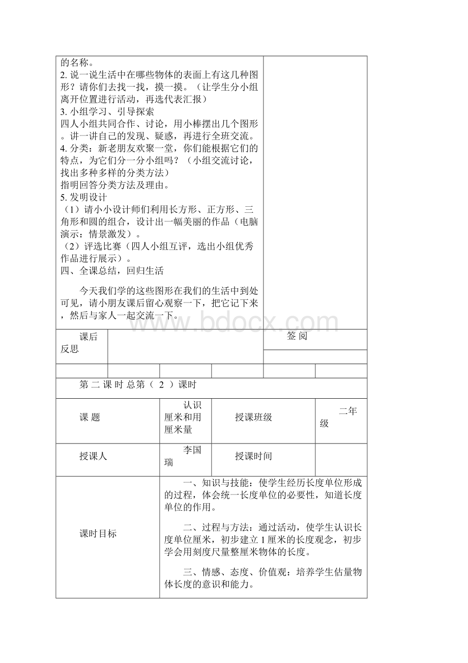 一年级数学教案.docx_第3页