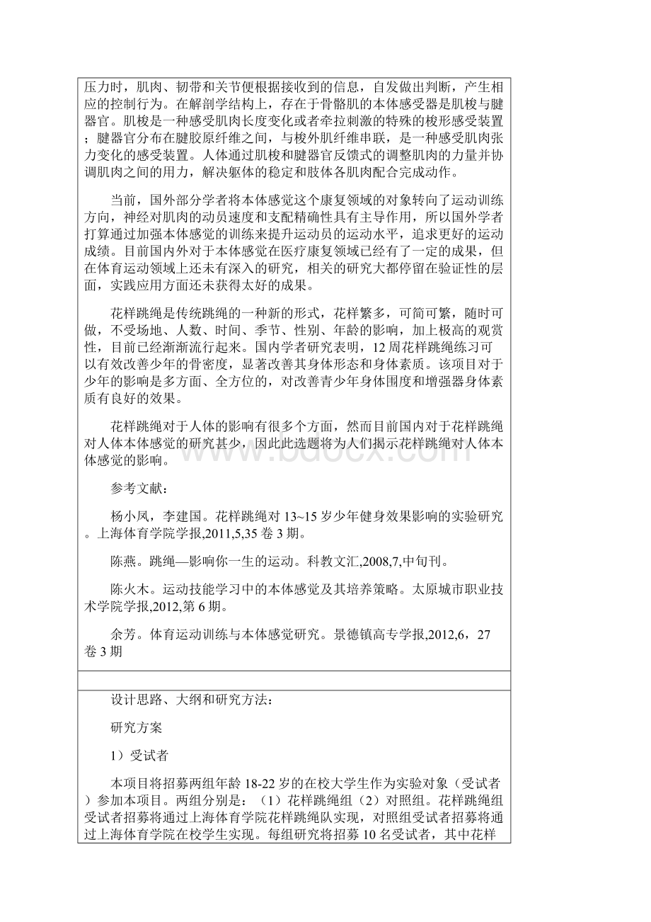 蕴瑞学苑论文工作记录试行Word下载.docx_第3页