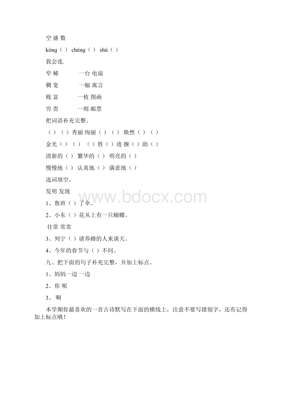 很好二年级下学期期末总复习.docx_第2页