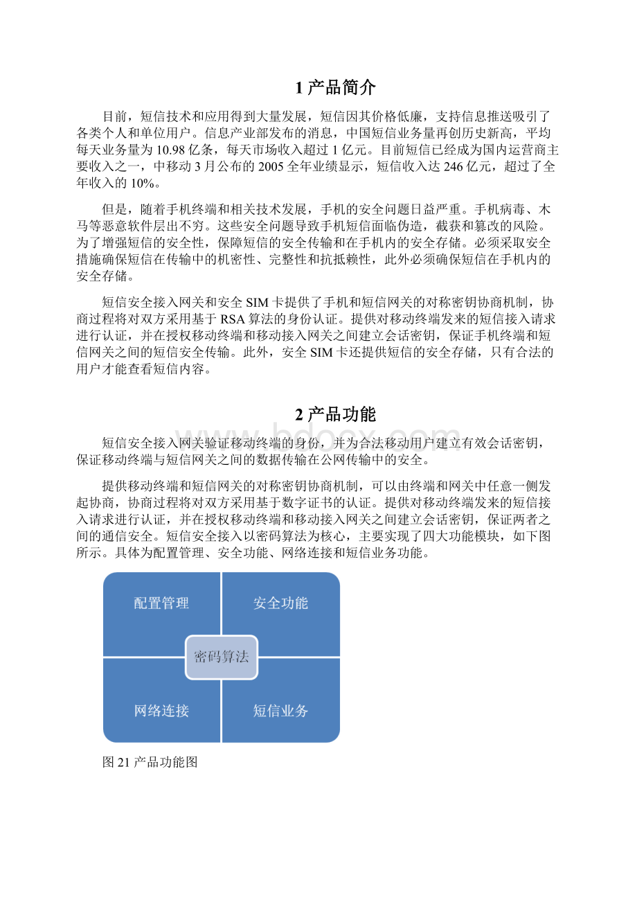 短信安全接入网关技术白皮书 V20.docx_第3页