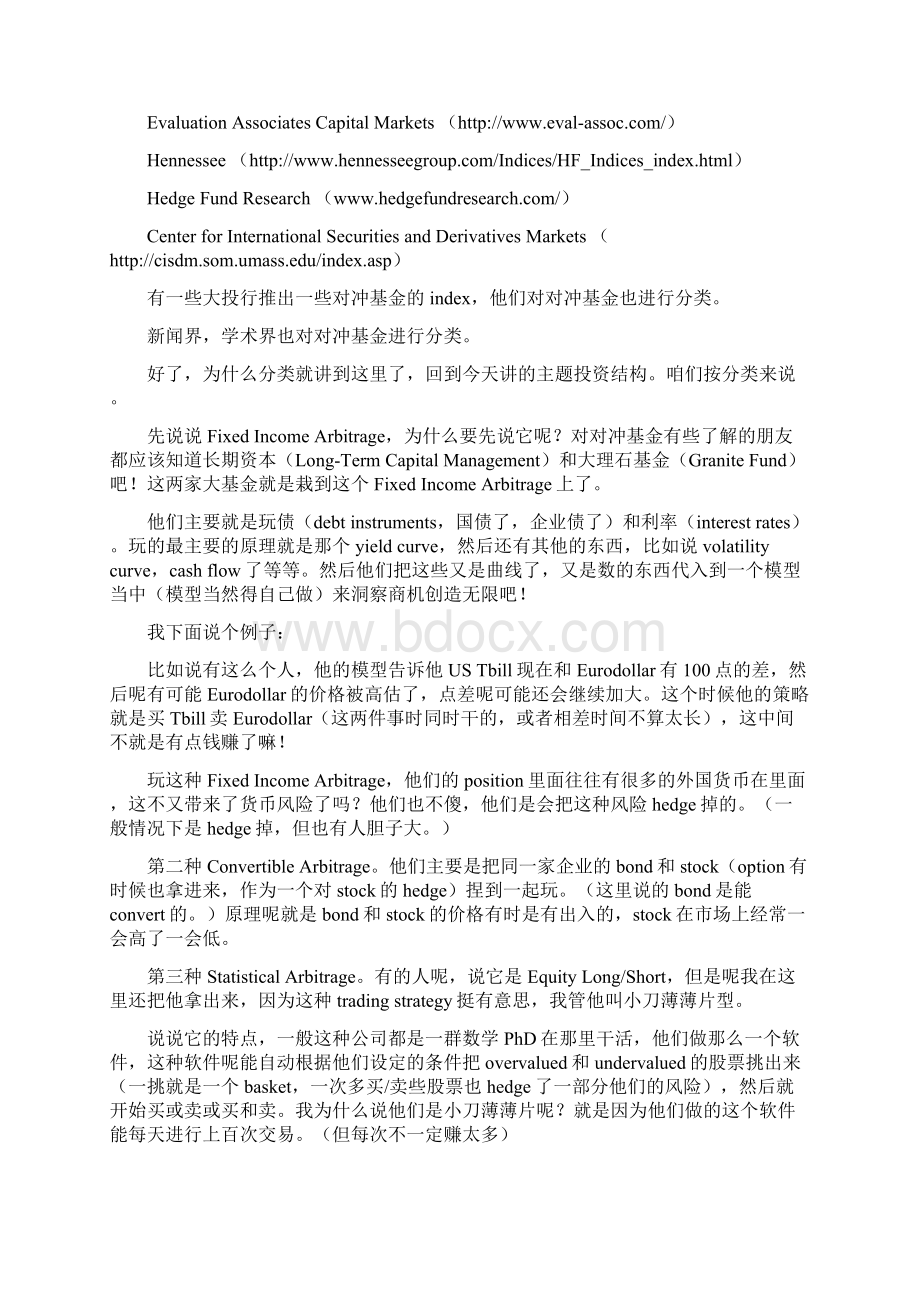 对冲基金投资结构分析Word格式文档下载.docx_第2页