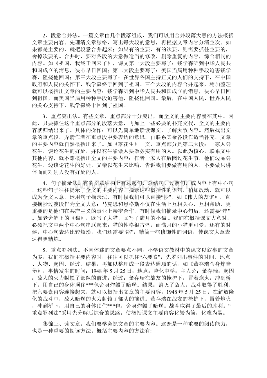 概括文章主要内容的七种方法.docx_第3页