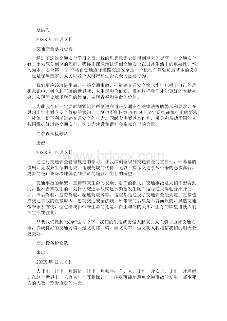 交通安全学习心得体会Word文件下载.docx_第3页