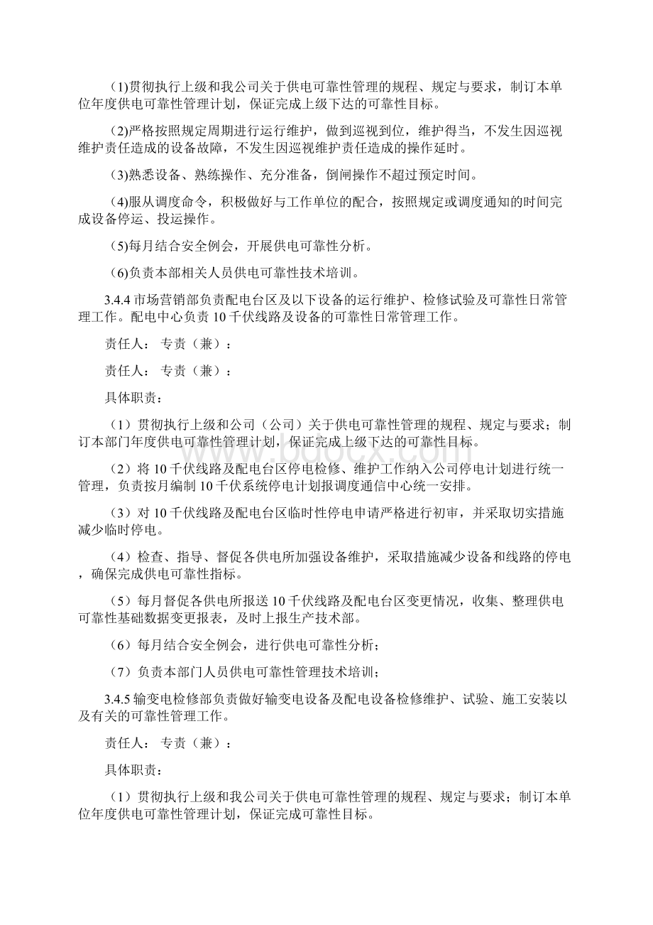 供电可靠性管理办法.docx_第3页