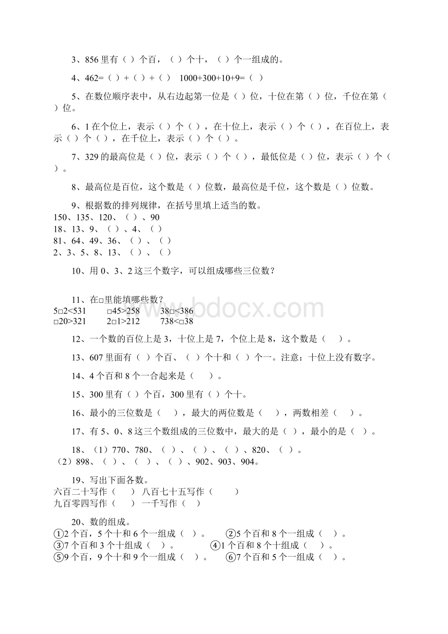 苏教版数学二下四 认识万以内的数练习卷.docx_第2页