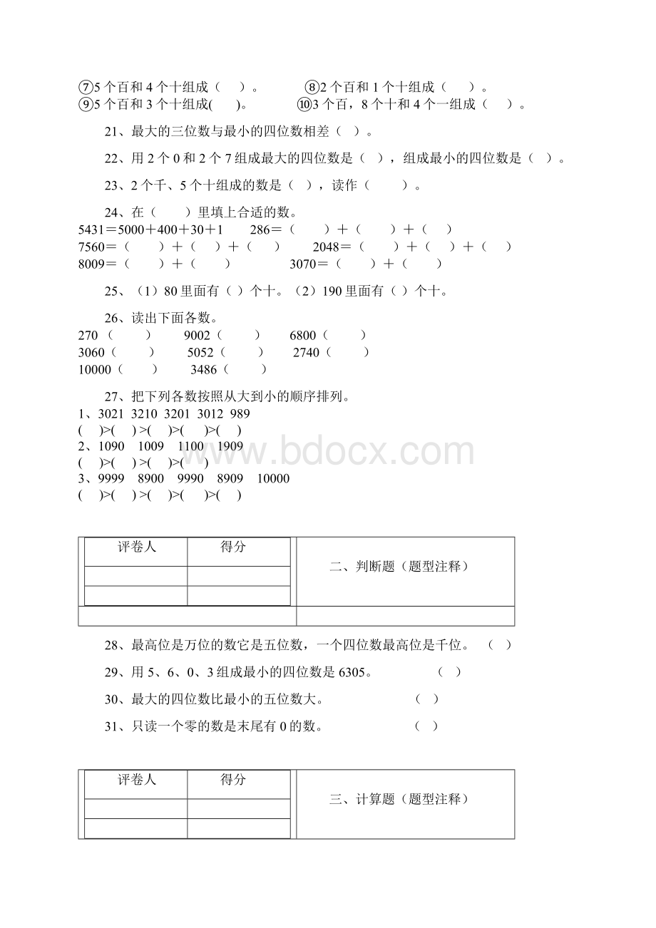 苏教版数学二下四 认识万以内的数练习卷.docx_第3页