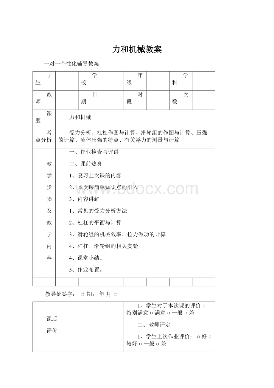 力和机械教案文档格式.docx_第1页