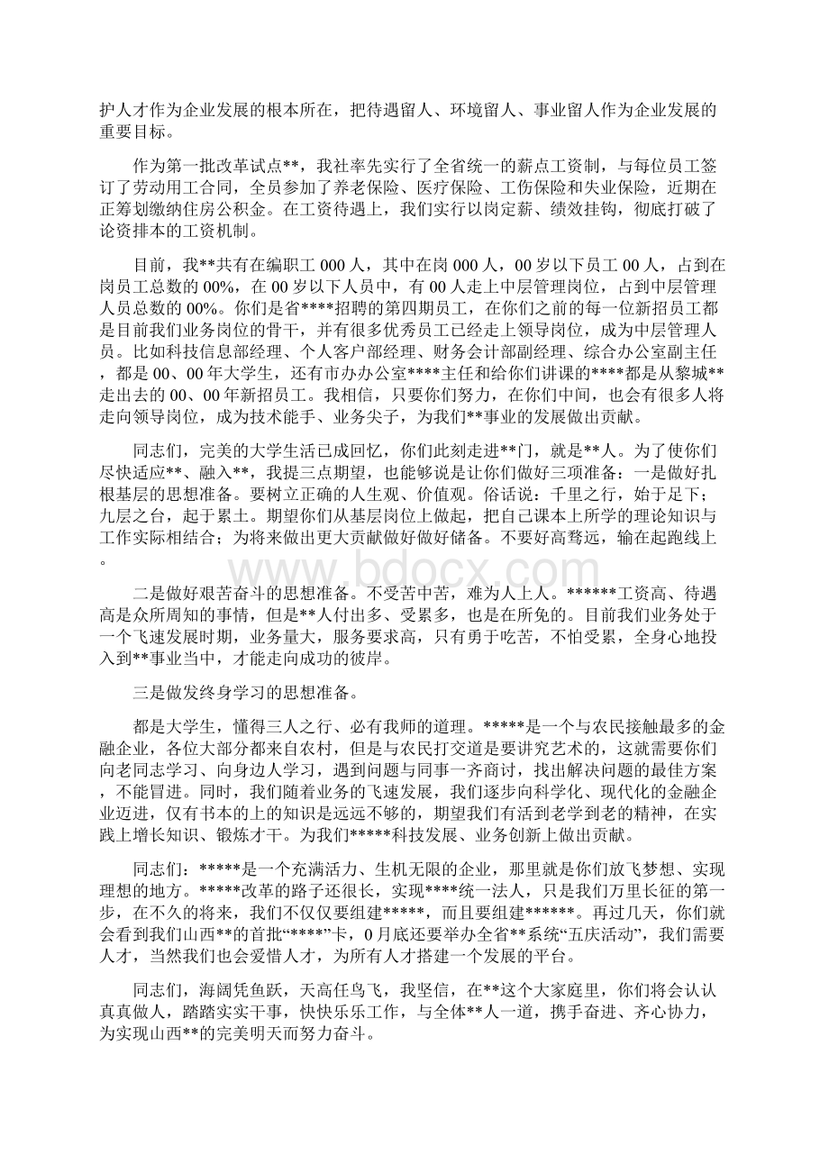 新员工入职欢迎词七篇可供参考.docx_第3页