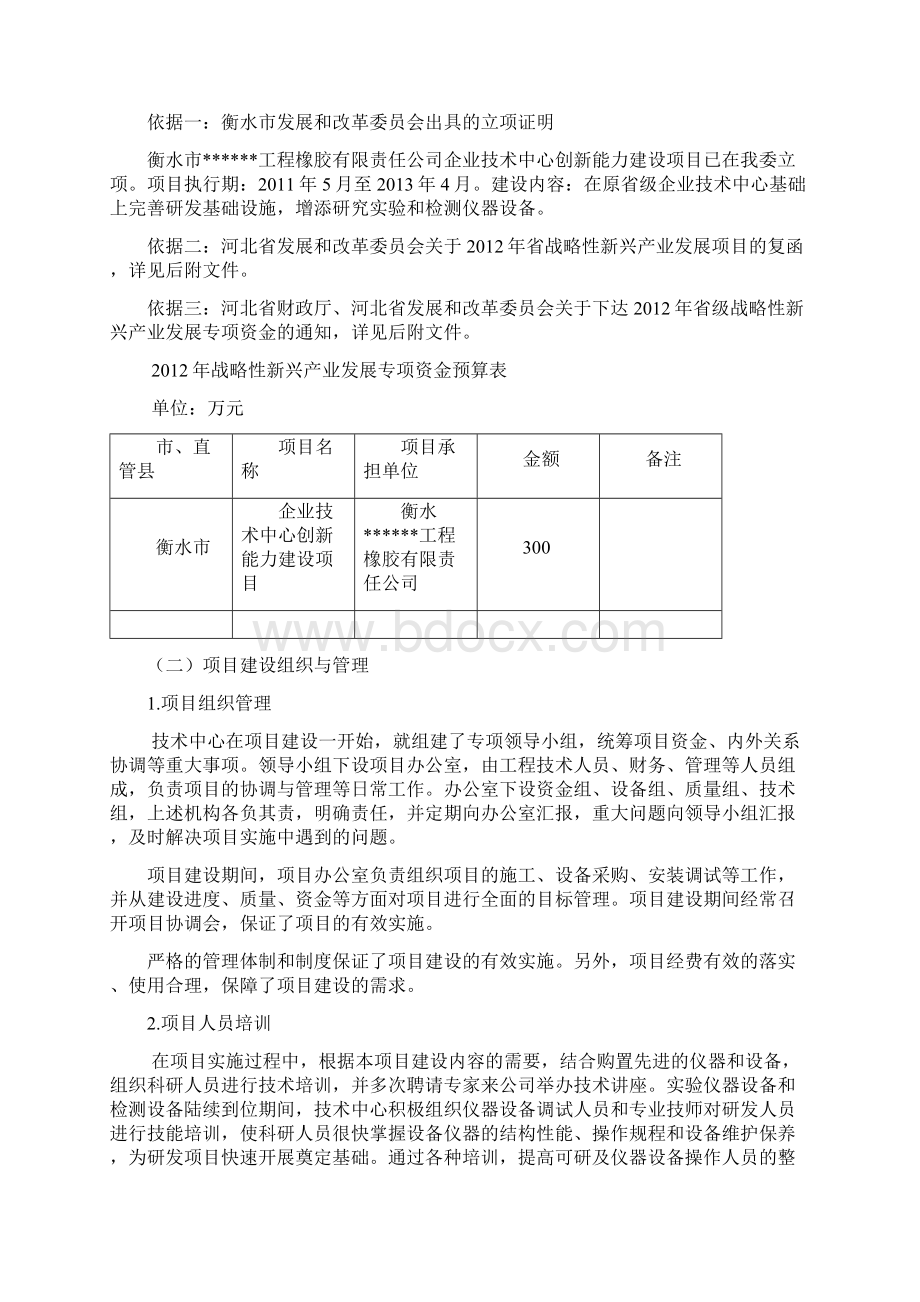 产业技术研发验收用工作报告Word格式.docx_第3页