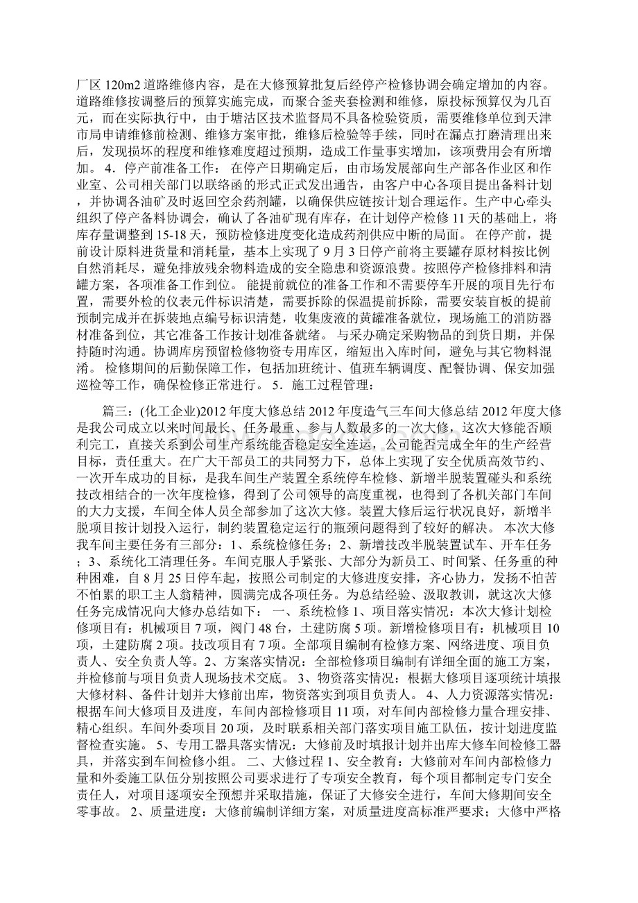 化工厂大修总结.docx_第3页