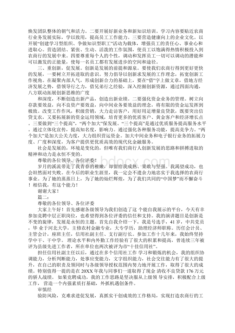 信用社行长竞聘演讲稿Word文档下载推荐.docx_第2页