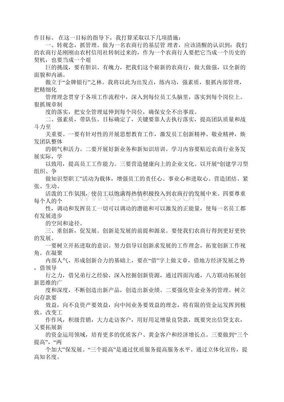 信用社行长竞聘演讲稿Word文档下载推荐.docx_第3页