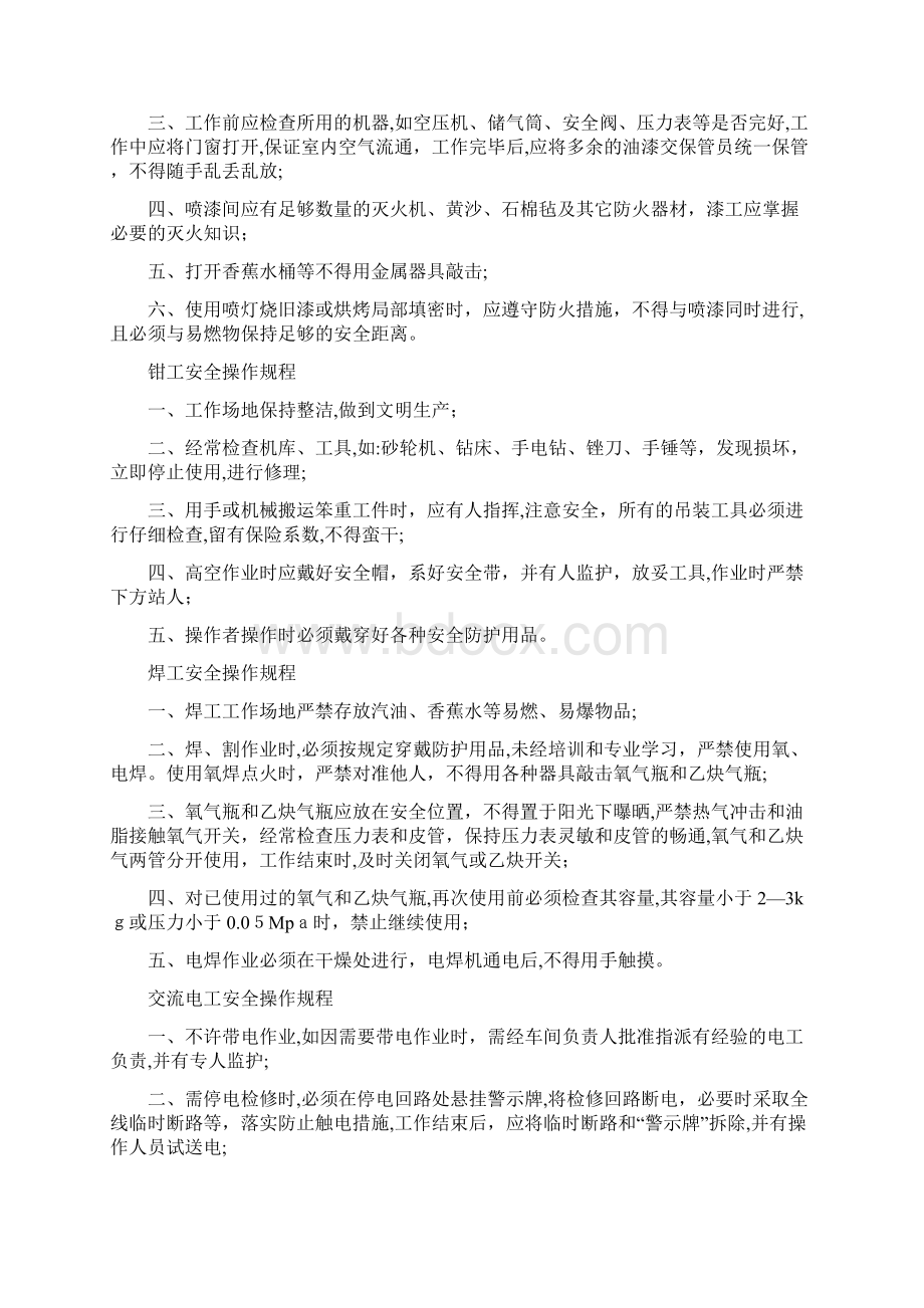 汽车修理厂通用安全操作规程.docx_第3页