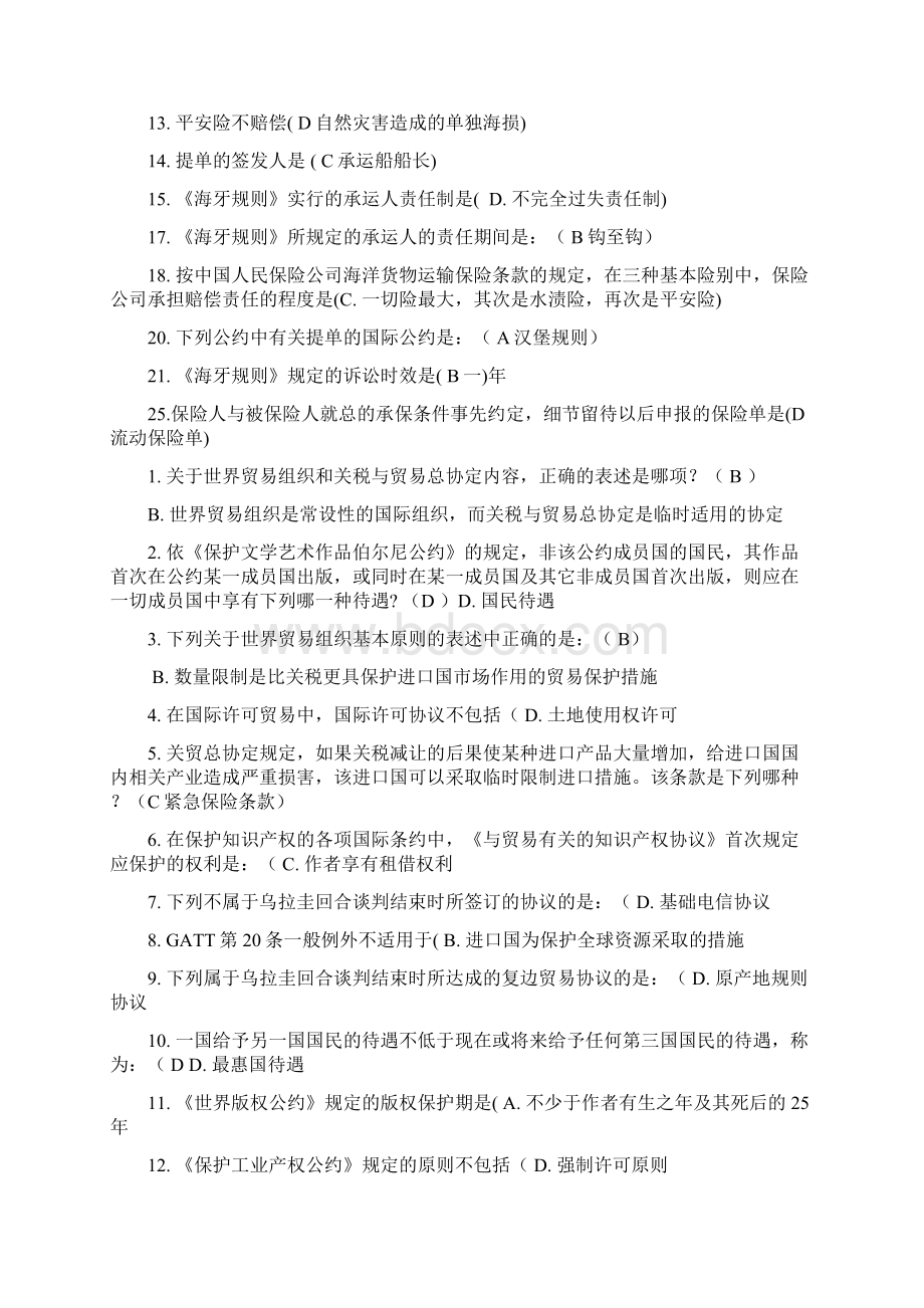 国际经济法形考答第12345次作业整理.docx_第3页