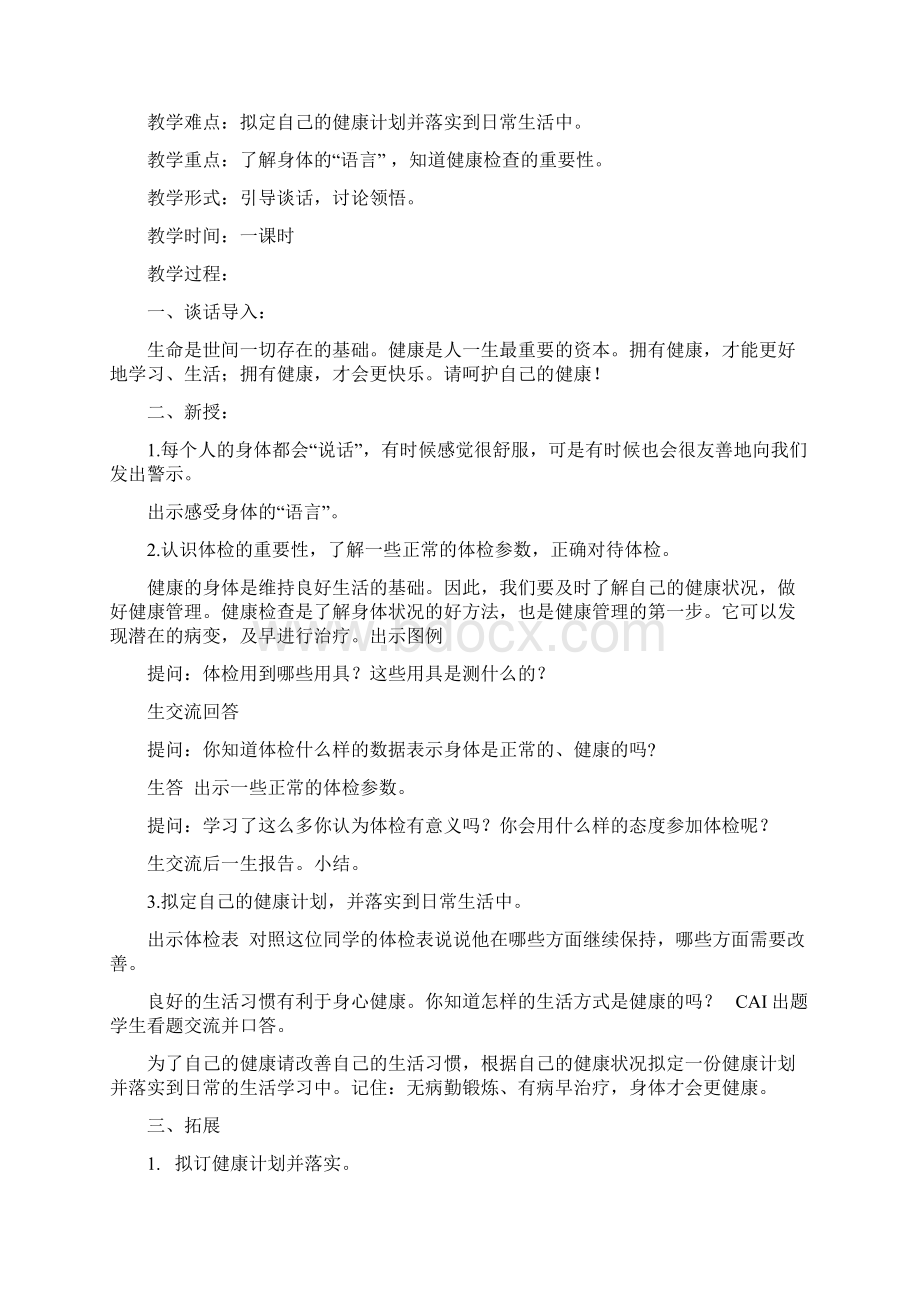 小六生命与健康教案.docx_第3页