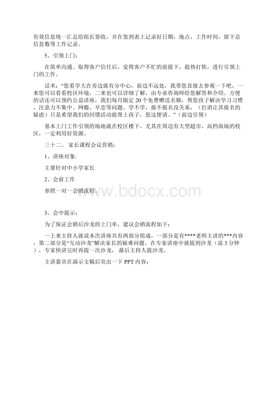 家长教育营销手册Word文档下载推荐.docx_第2页