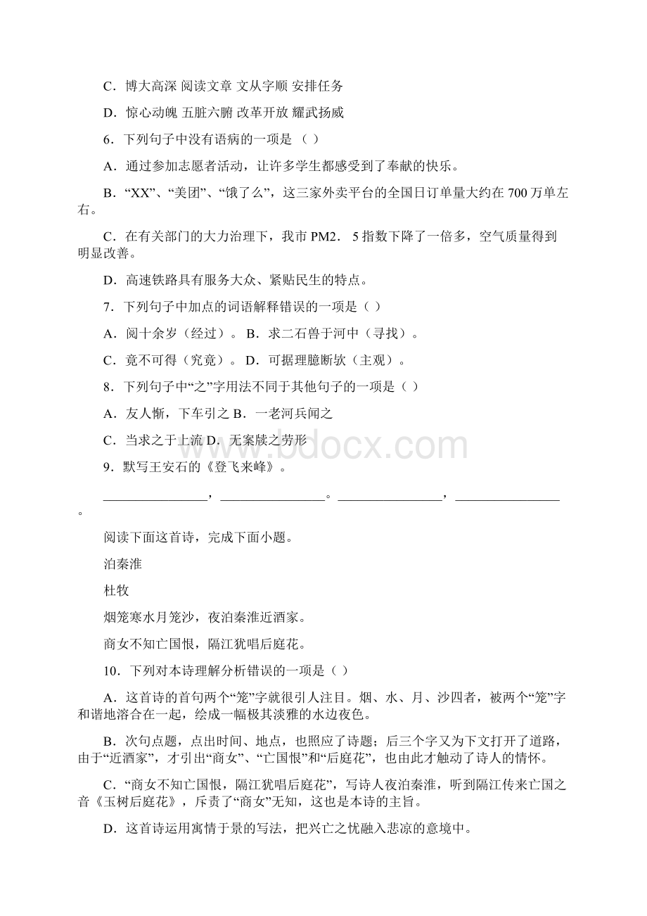 山东省菏泽市巨野县学年七年级下学期期末语文试题Word格式.docx_第2页