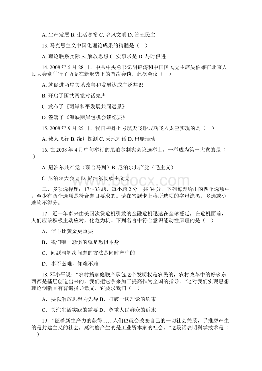 考研政治题.docx_第3页