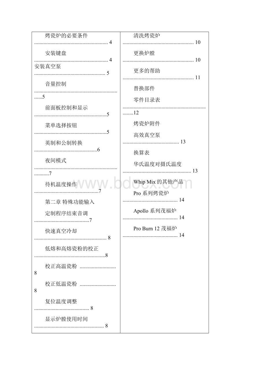 烤瓷炉使用说明Word文档下载推荐.docx_第2页