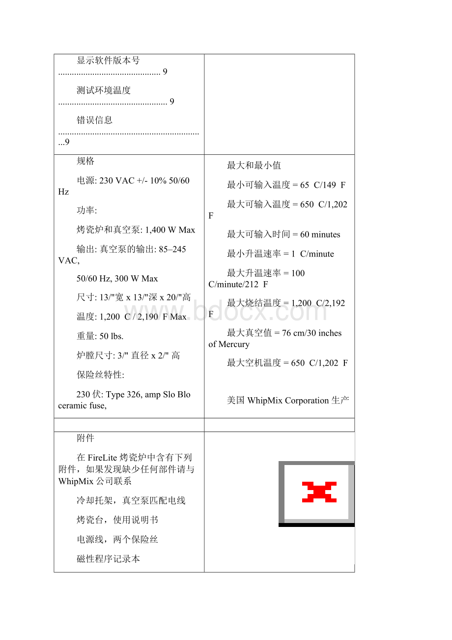 烤瓷炉使用说明Word文档下载推荐.docx_第3页