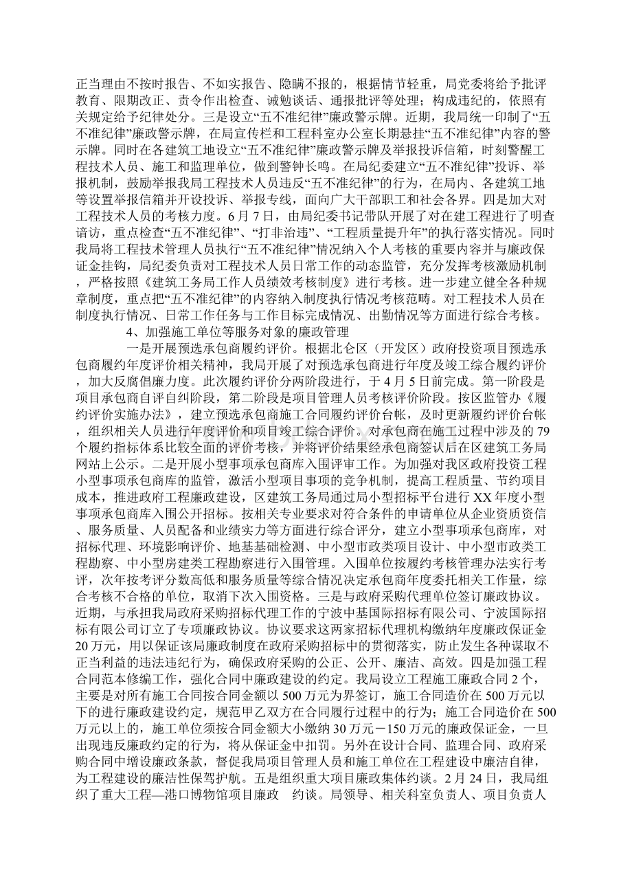 建筑工务局上半年纪检监察工作总结Word格式.docx_第2页