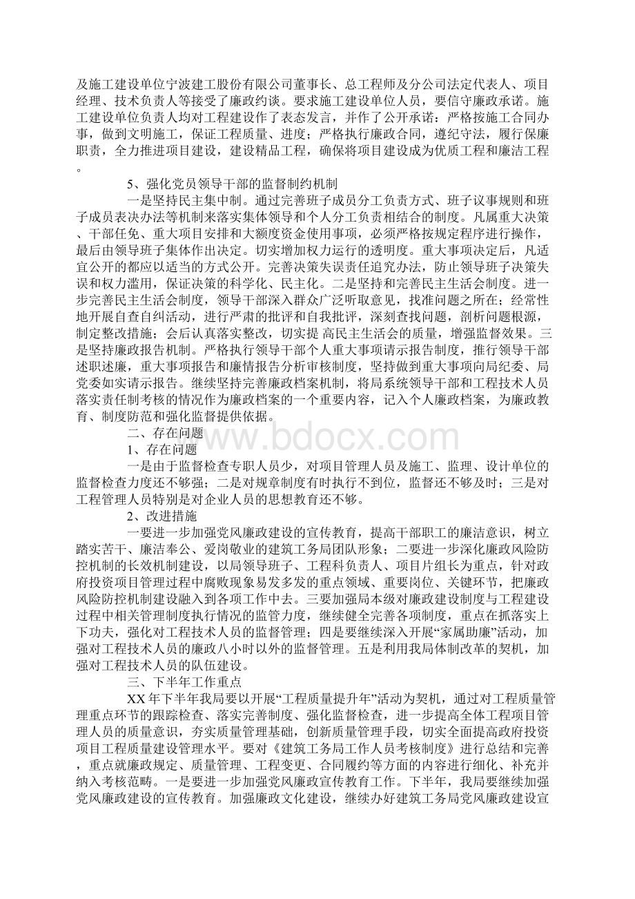 建筑工务局上半年纪检监察工作总结Word格式.docx_第3页