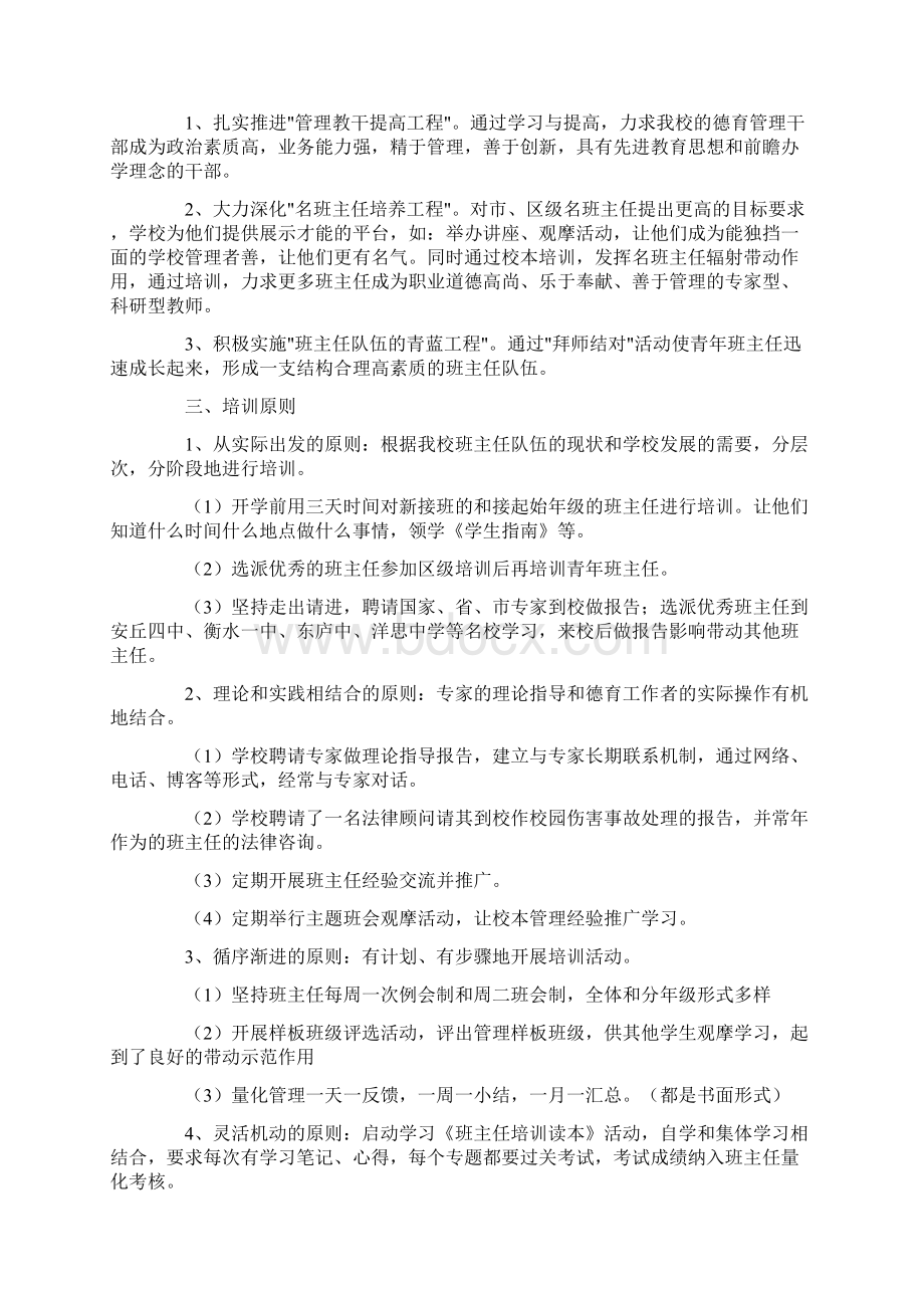 班主任暑假研修计划三篇.docx_第2页