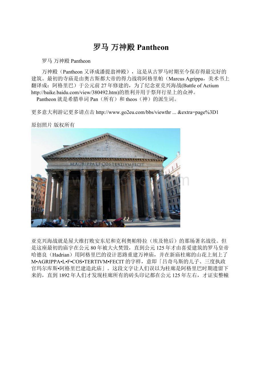 罗马 万神殿 Pantheon.docx_第1页