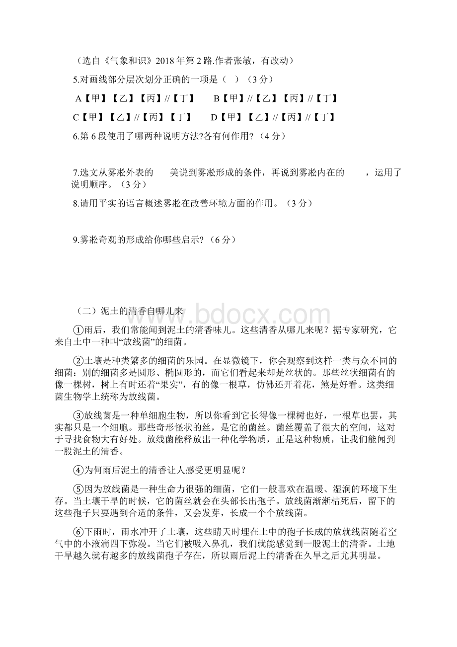 人教版八年级下册部编版说明文拓展阅读练习及答案Word文档格式.docx_第2页