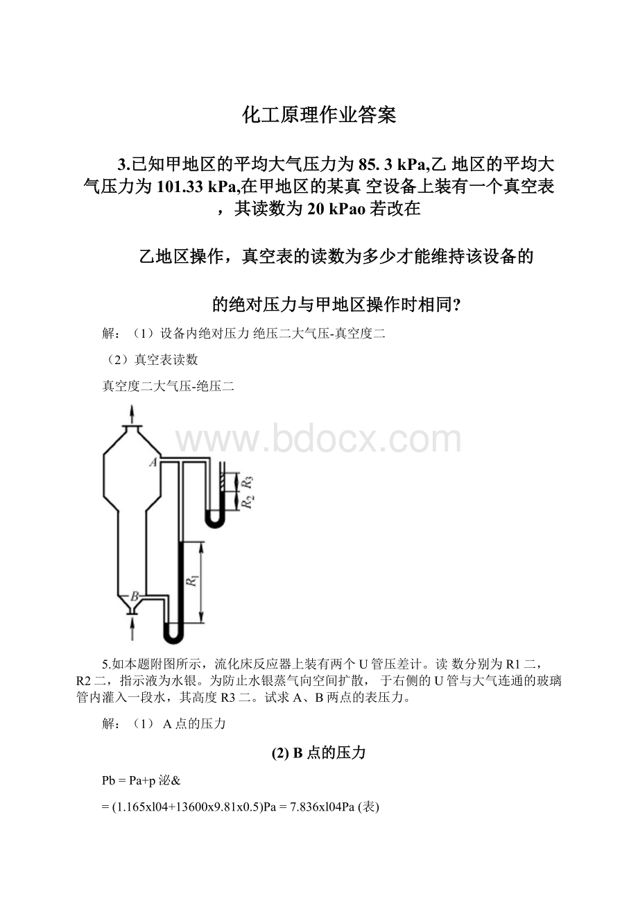 化工原理作业答案Word下载.docx