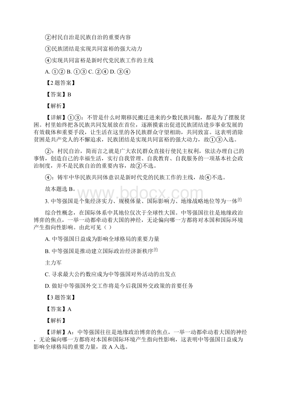 江苏省南通市泰州市届高考二模政治试题解析版Word格式.docx_第2页