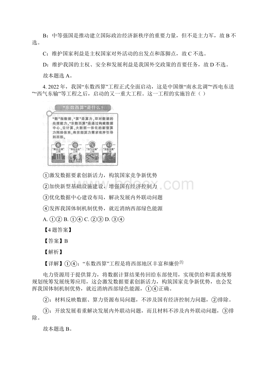 江苏省南通市泰州市届高考二模政治试题解析版Word格式.docx_第3页