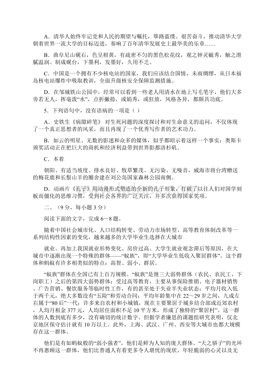 备战高考语文复习综合评估训练3内附详细解析.docx_第2页