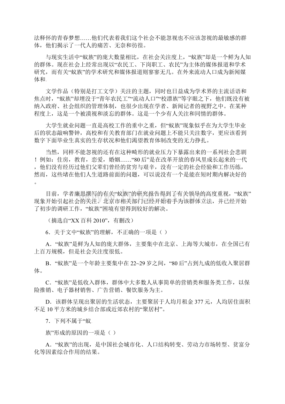 备战高考语文复习综合评估训练3内附详细解析.docx_第3页