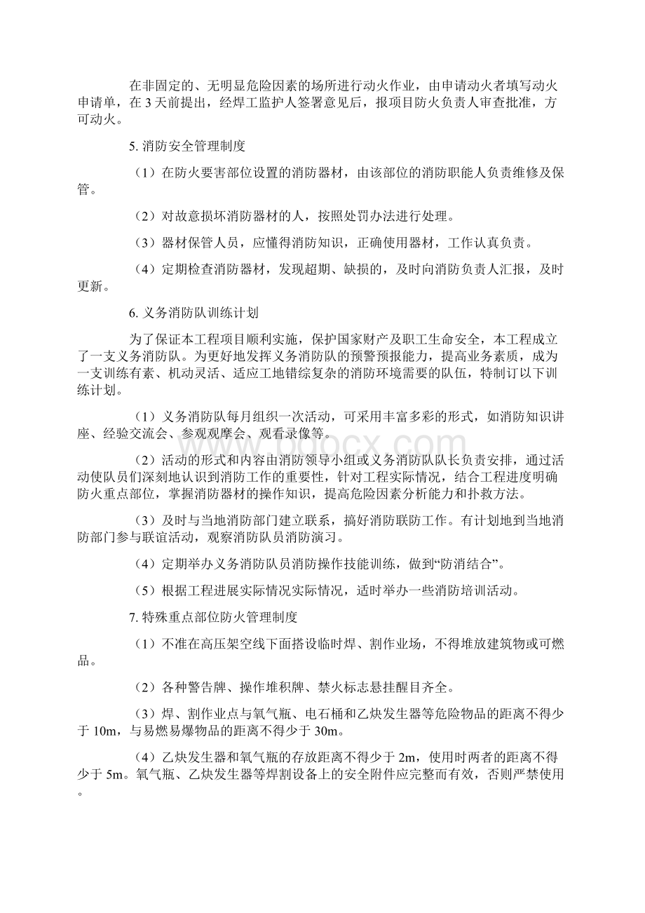 施工现场消防安全管理制度Word格式文档下载.docx_第3页