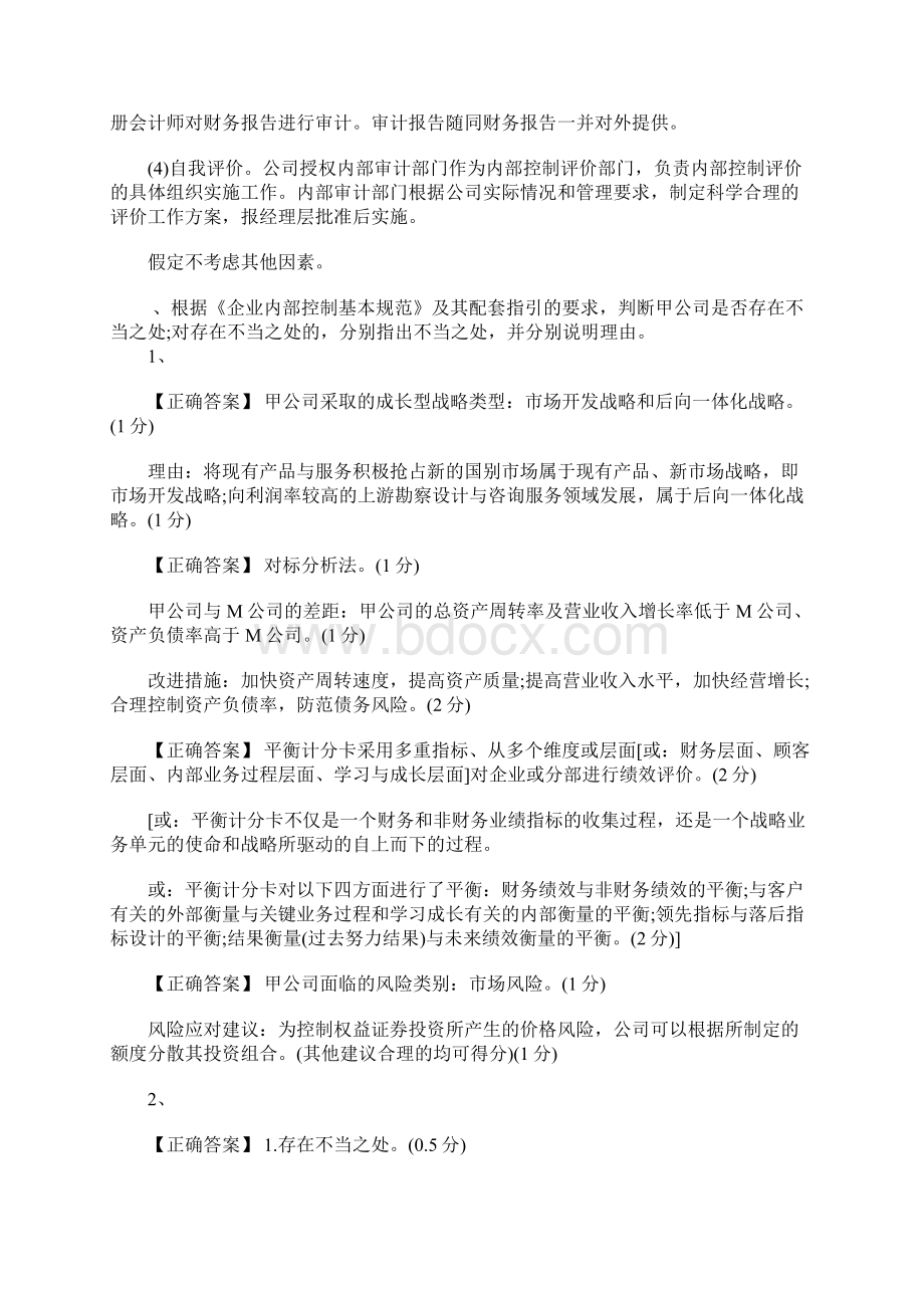 高级会计师《高级会计实务》考试试题及答案十含答案.docx_第3页