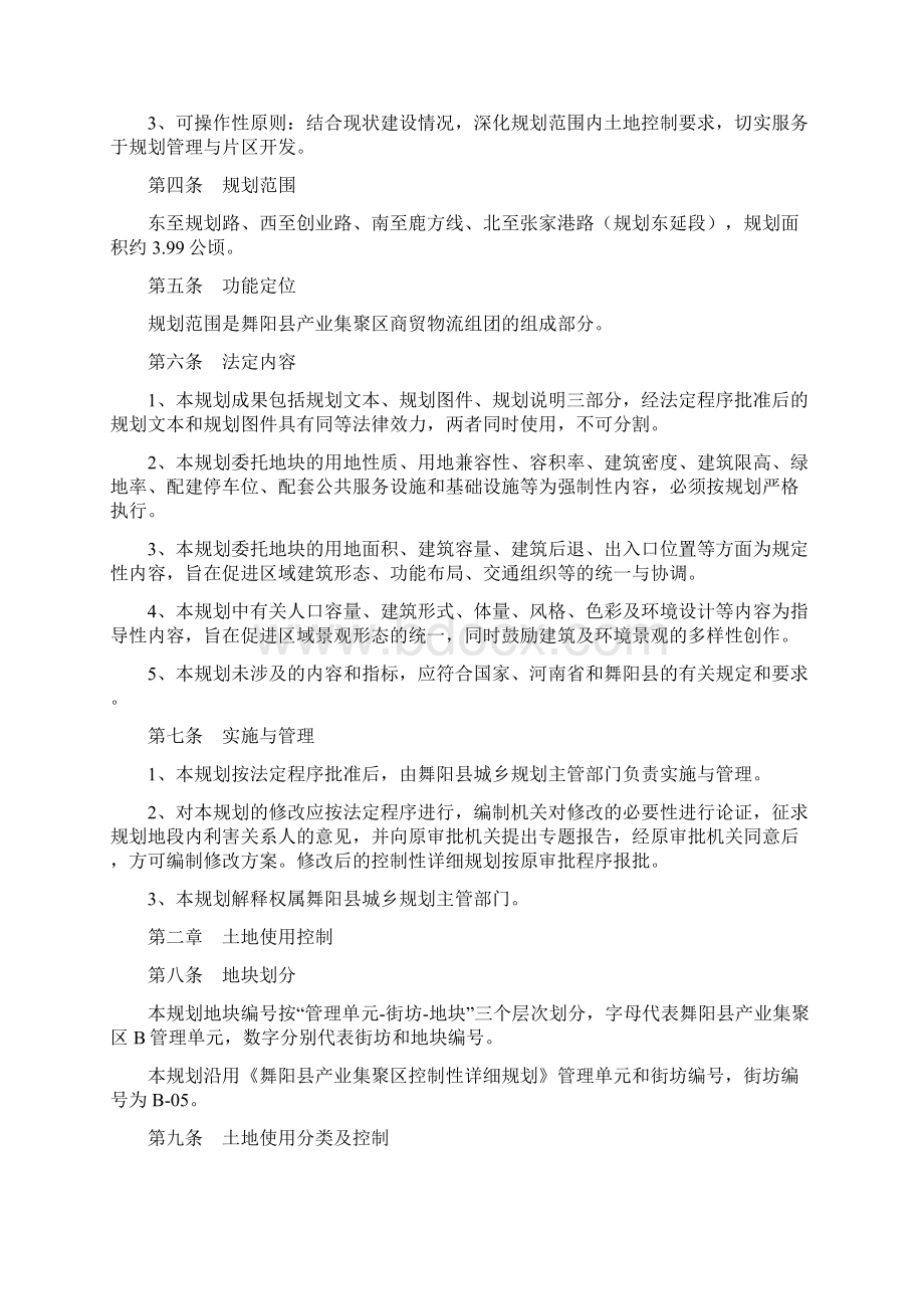 舞阳县中心城区创业路规划路.docx_第2页