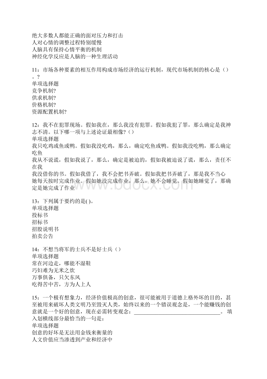 新沂事业单位招聘考试真题及答案解析重点Word文件下载.docx_第3页