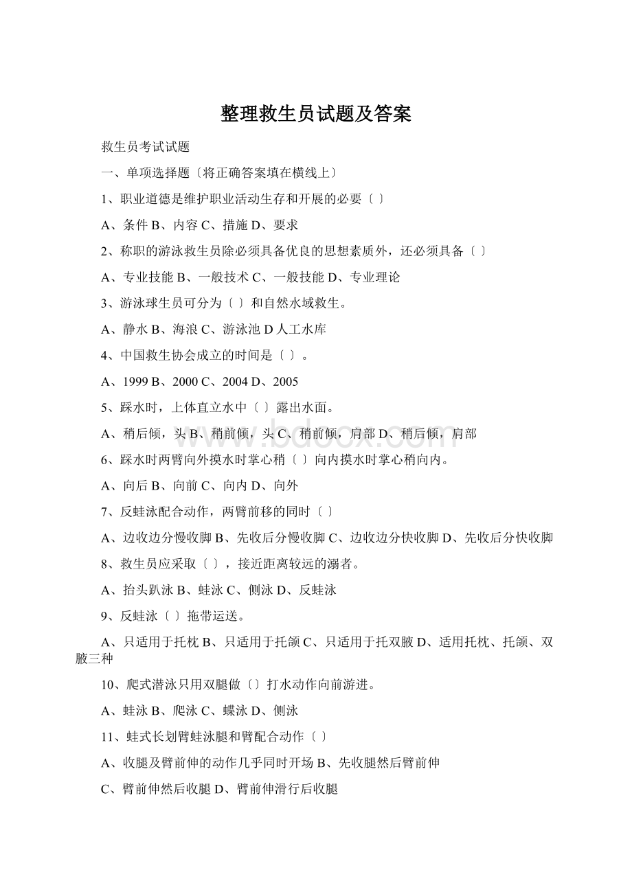 整理救生员试题及答案.docx_第1页