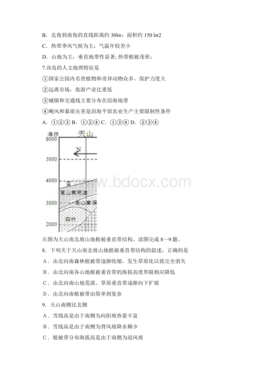 文综模拟地理卷.docx_第3页