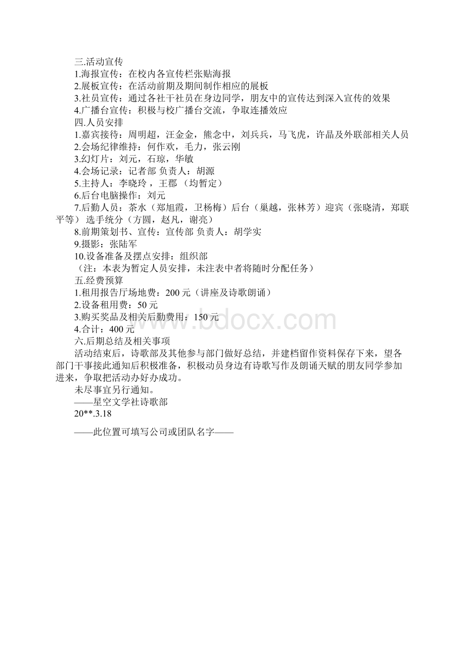 文学社诗歌节活动策划书正式版.docx_第3页