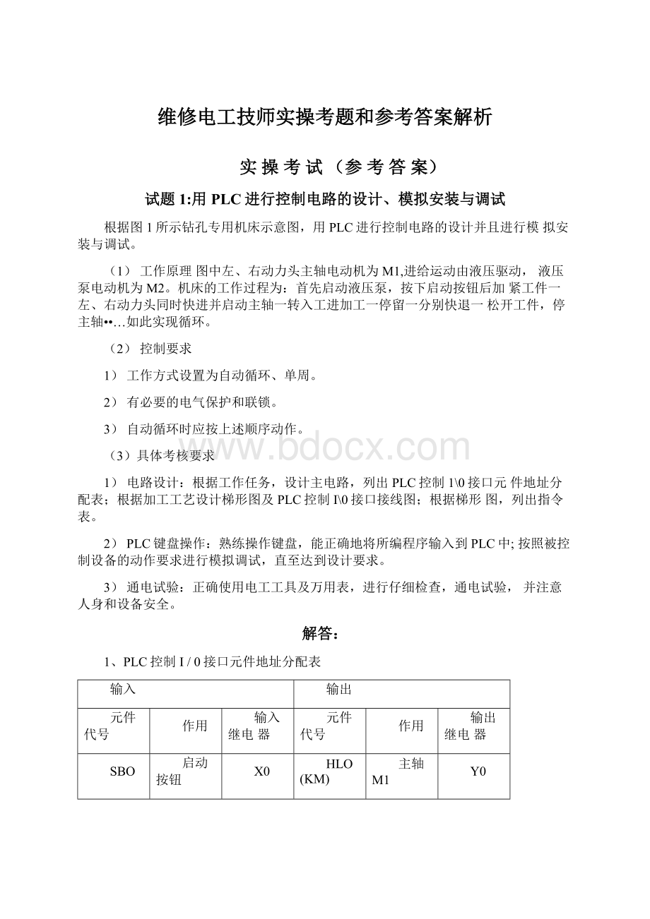 维修电工技师实操考题和参考答案解析.docx_第1页