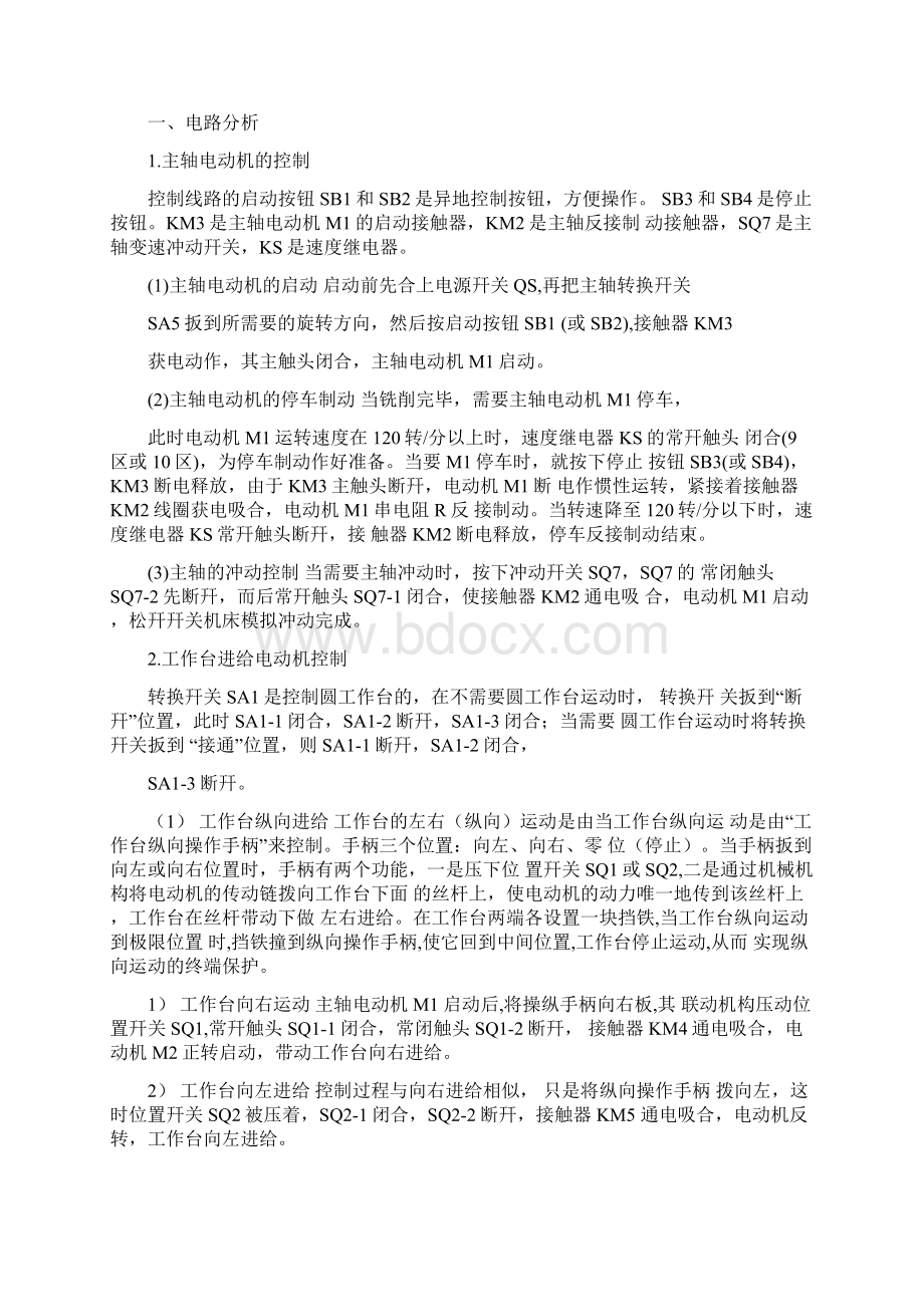 维修电工技师实操考题和参考答案解析.docx_第3页