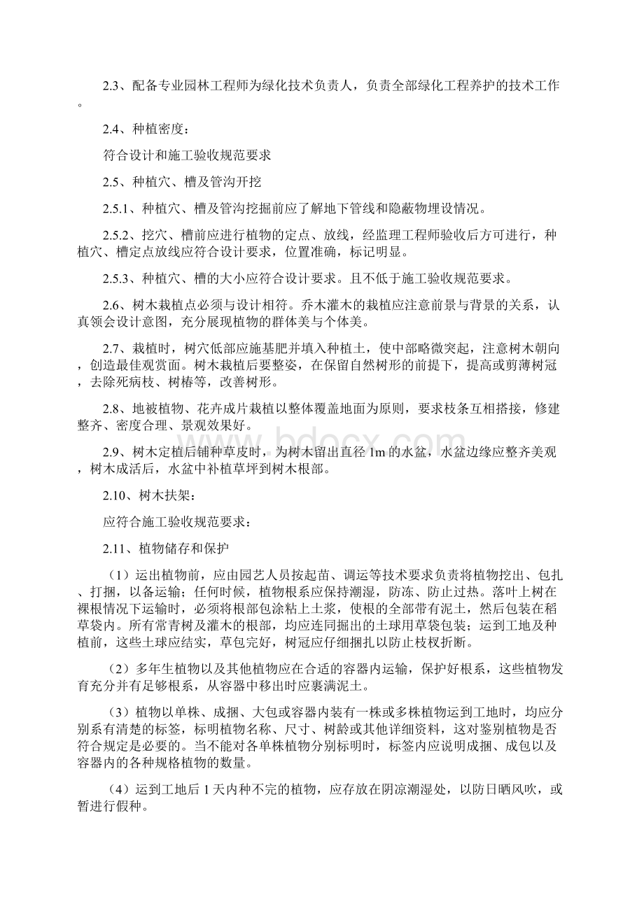 园林绿化现场施工管理办法Word格式文档下载.docx_第2页