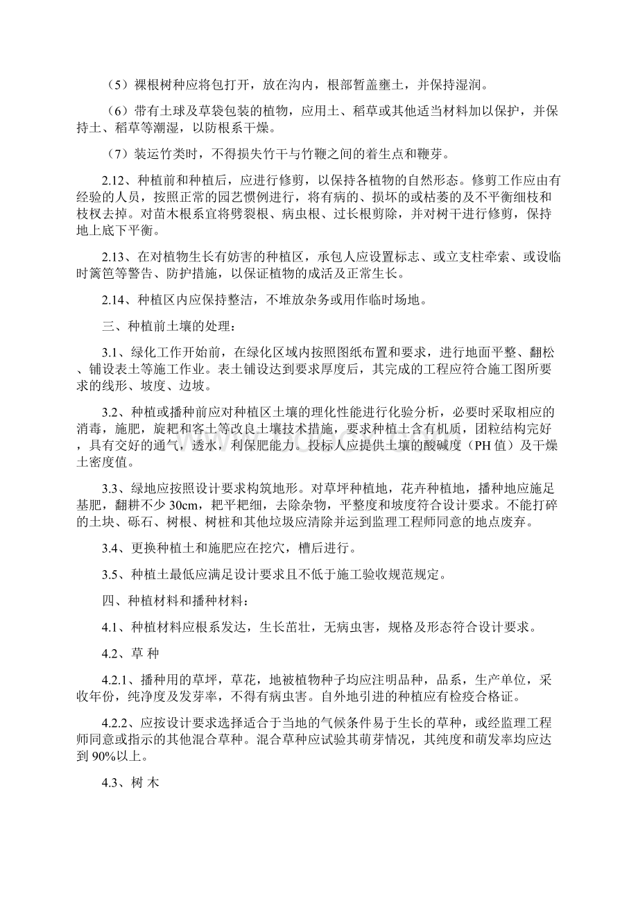 园林绿化现场施工管理办法Word格式文档下载.docx_第3页