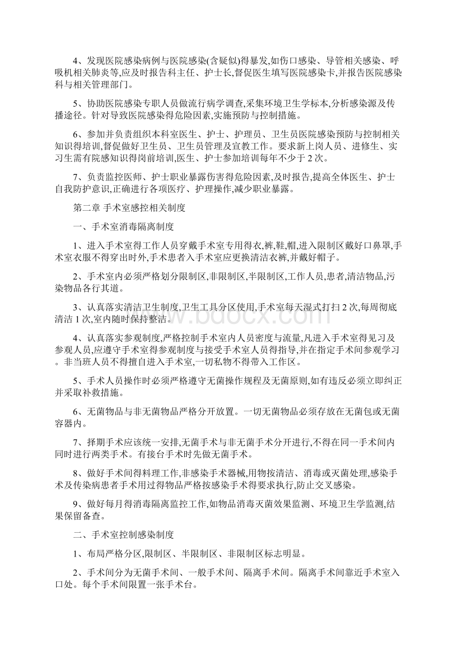 麻醉科院感总Word文档下载推荐.docx_第2页