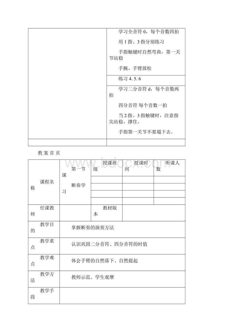 最新钢琴课教案.docx_第3页