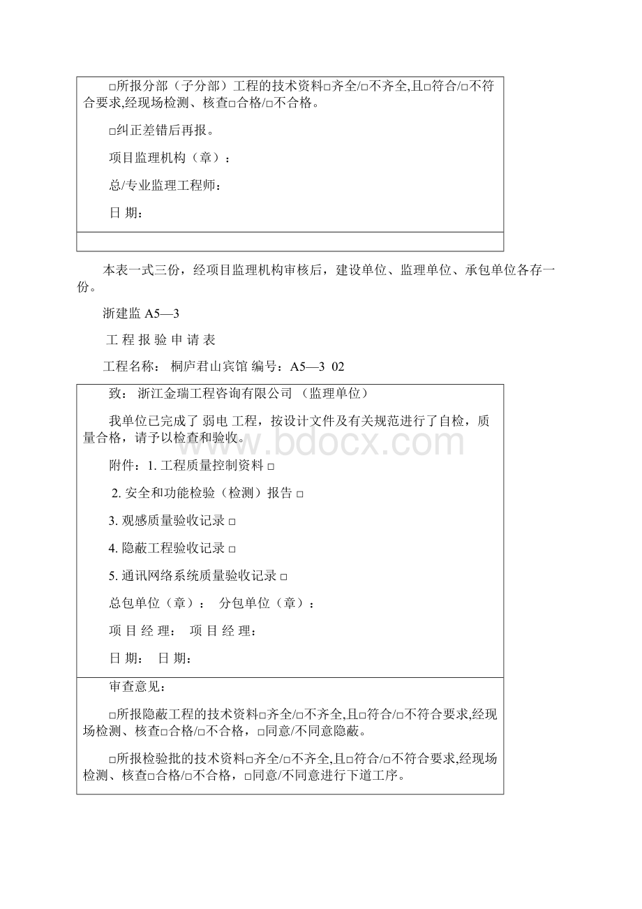 浙建监a53工程报验申请表Word下载.docx_第3页